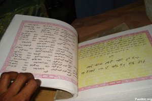 A complete single volume Saroop in Urdu. Only Senchees are allowed in Urdu <BR>- Sri Akal Takht directive does not allow single volumes of Guru Granth Sahib to be printed in any langauge other than Gurmukhi.