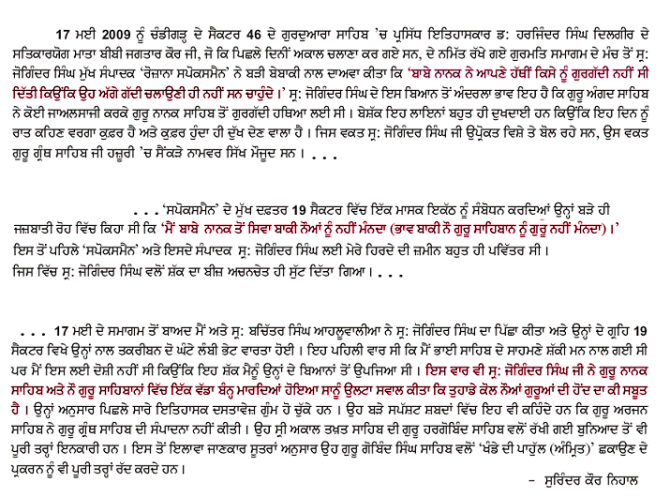 5169_SpokesmanEditor_quotedby_SurinderKaurMohali