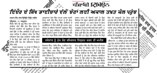 Media Coverage of Indore Singh Sabha Politics
